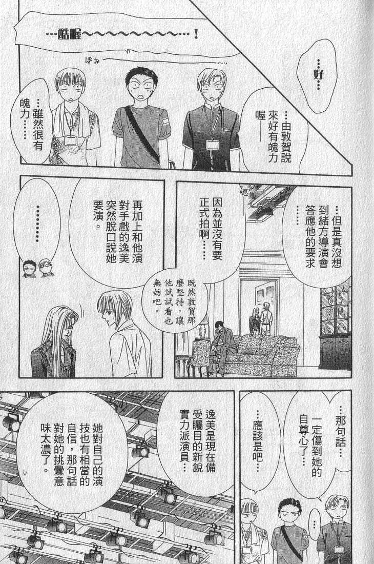 第13卷-Skip Beat 下一站巨星-仲村佳树（第9张）