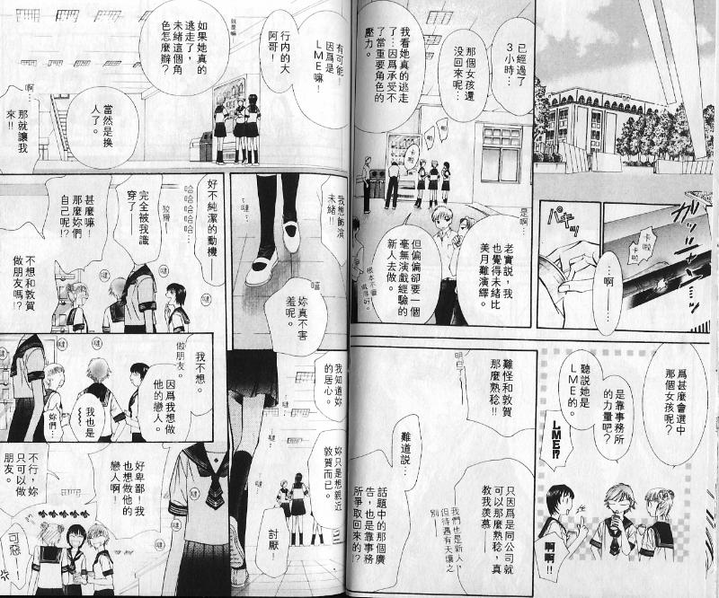 第10卷-Skip Beat 下一站巨星-仲村佳树（第57张）