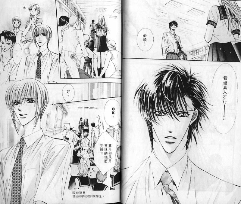第10卷-Skip Beat 下一站巨星-仲村佳树（第21张）