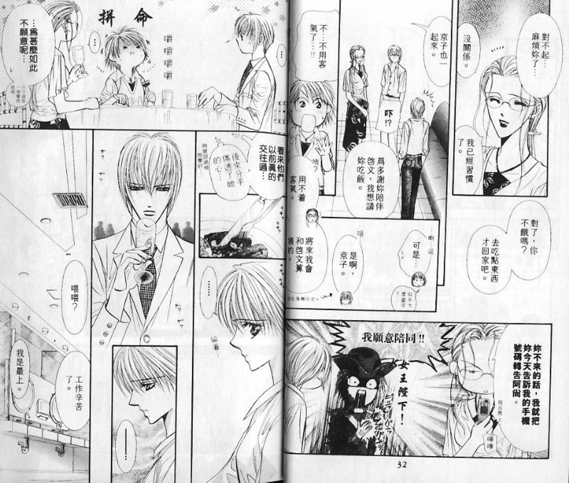 第10卷-Skip Beat 下一站巨星-仲村佳树（第16张）