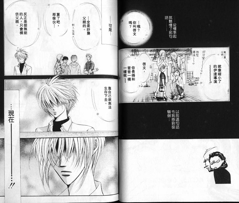 第10卷-Skip Beat 下一站巨星-仲村佳树（第35张）