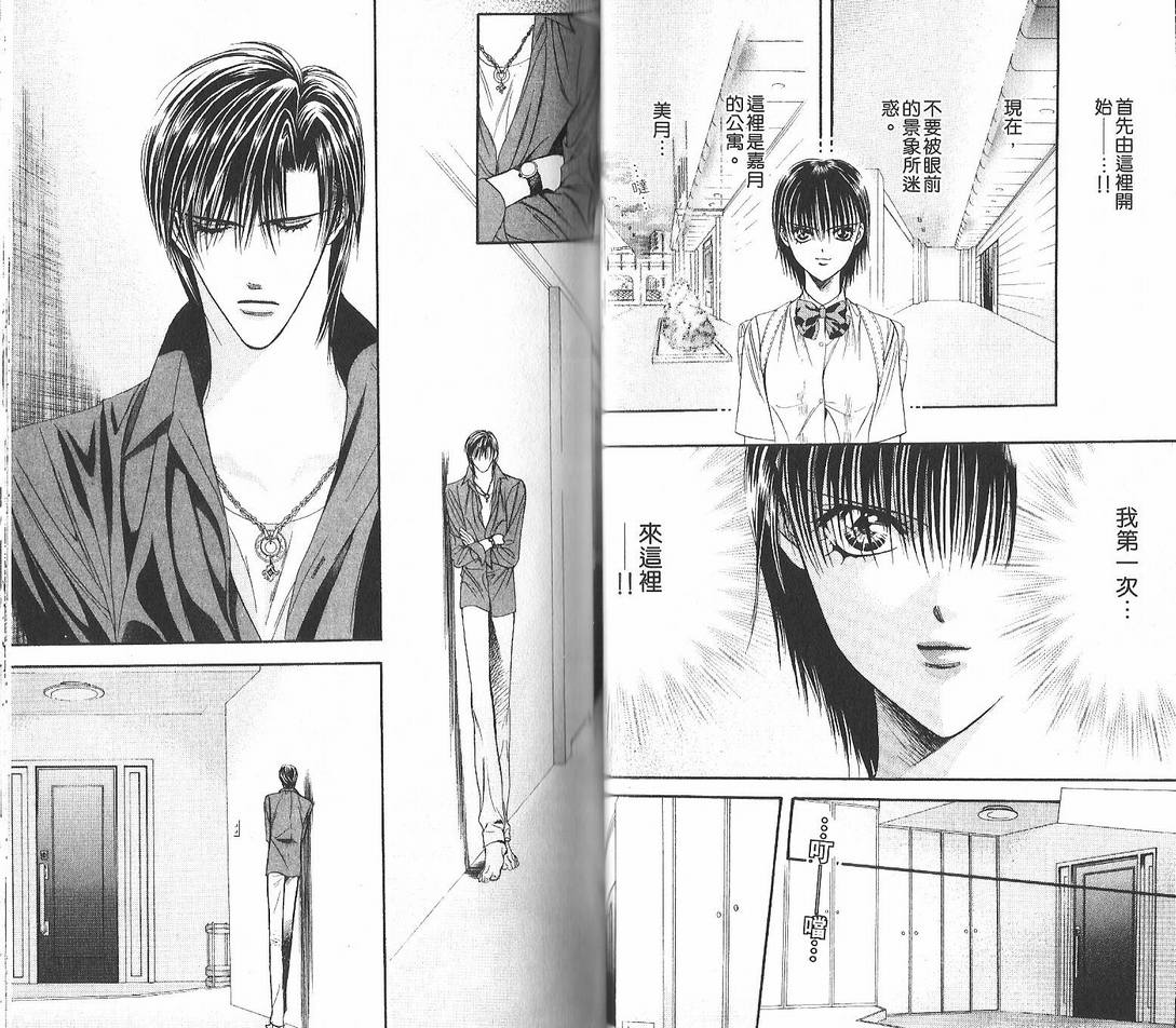 第12卷-Skip Beat 下一站巨星-仲村佳树（第38张）