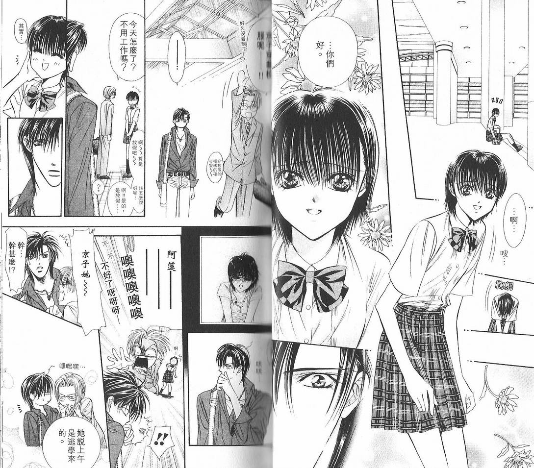 第12卷-Skip Beat 下一站巨星-仲村佳树（第25张）