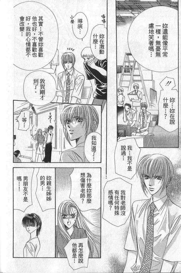 第11卷-Skip Beat 下一站巨星-仲村佳树（第21张）