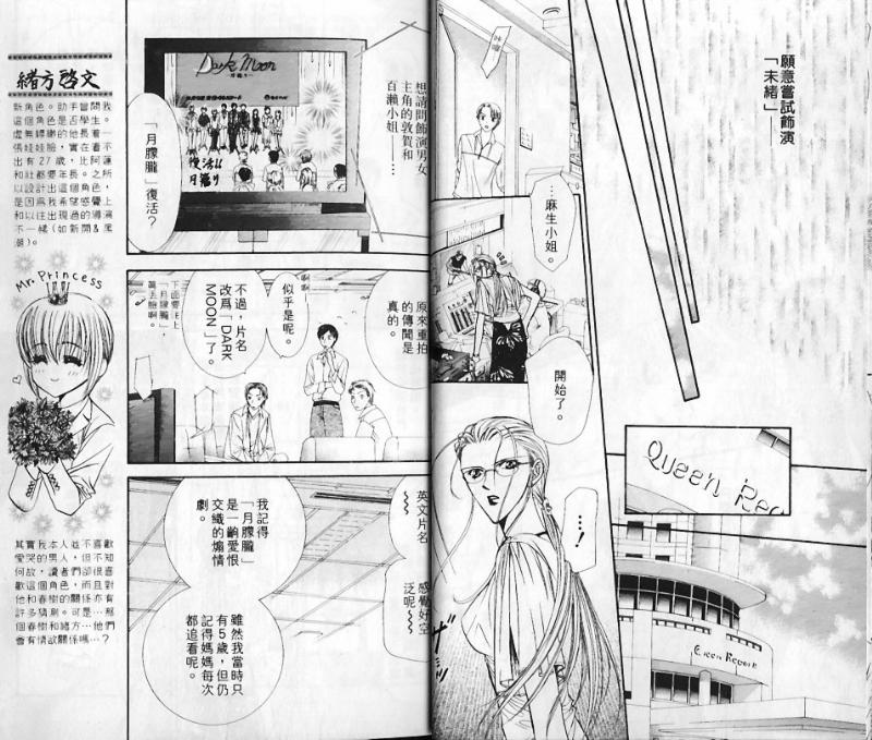 第10卷-Skip Beat 下一站巨星-仲村佳树（第10张）