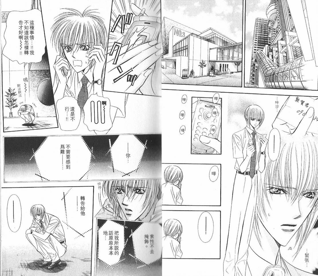 第12卷-Skip Beat 下一站巨星-仲村佳树（第9张）