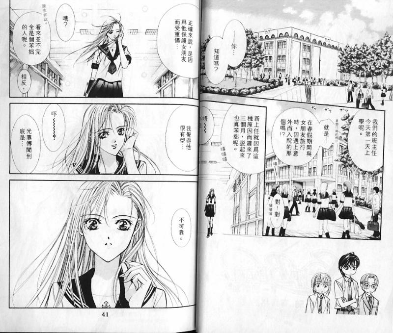 第10卷-Skip Beat 下一站巨星-仲村佳树（第20张）