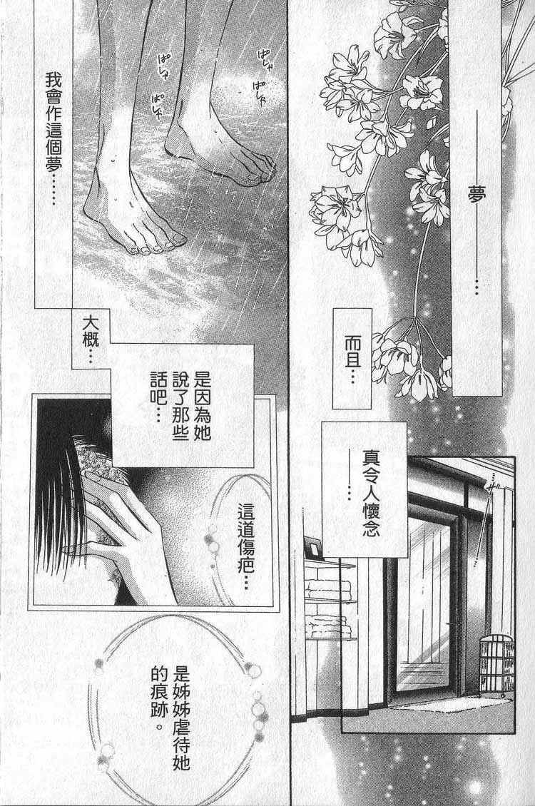 第11卷-Skip Beat 下一站巨星-仲村佳树（第14张）