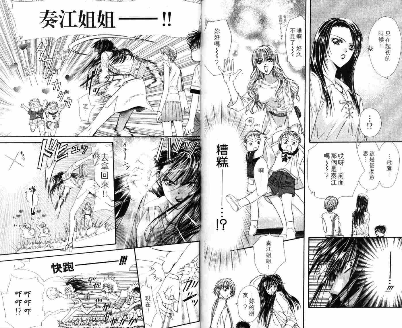 第9卷-Skip Beat 下一站巨星-仲村佳树（第25张）