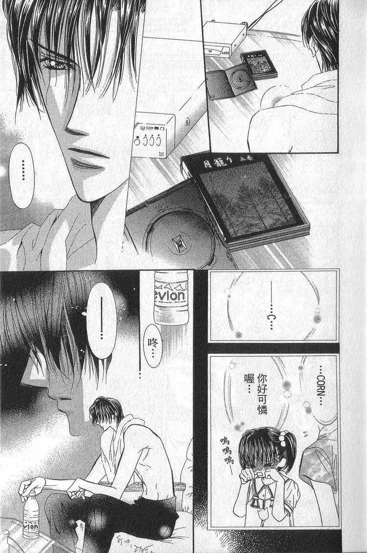 第11卷-Skip Beat 下一站巨星-仲村佳树（第18张）