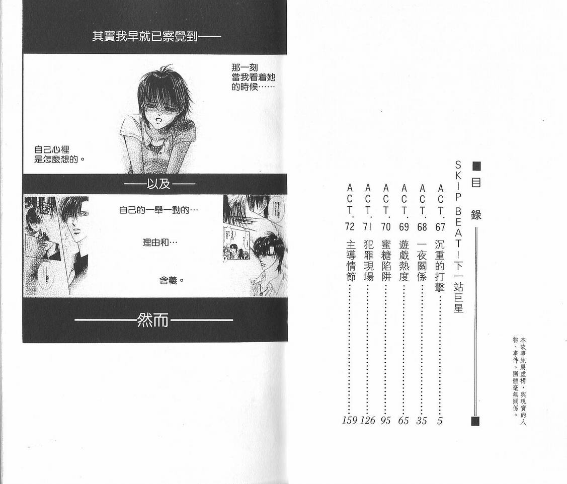 第12卷-Skip Beat 下一站巨星-仲村佳树（第3张）