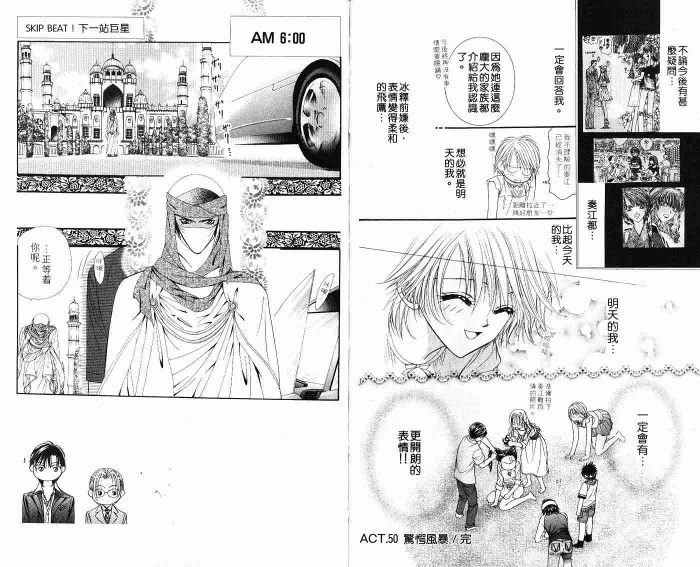 第9卷-Skip Beat 下一站巨星-仲村佳树（第36张）