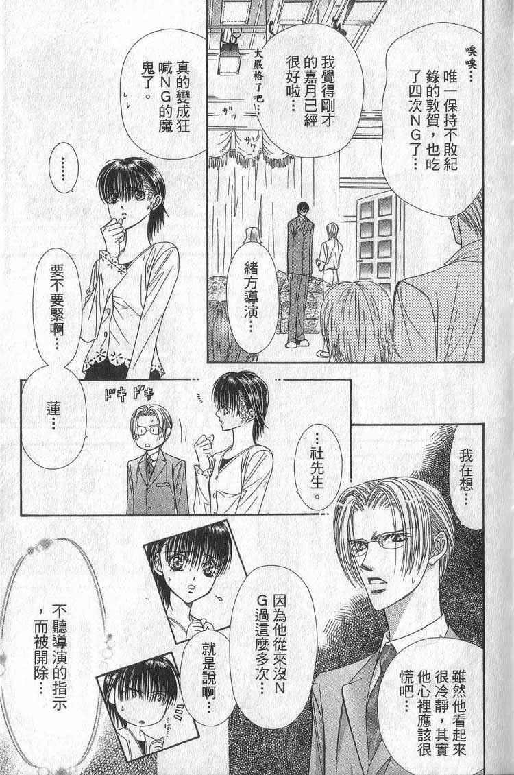 第11卷-Skip Beat 下一站巨星-仲村佳树（第44张）