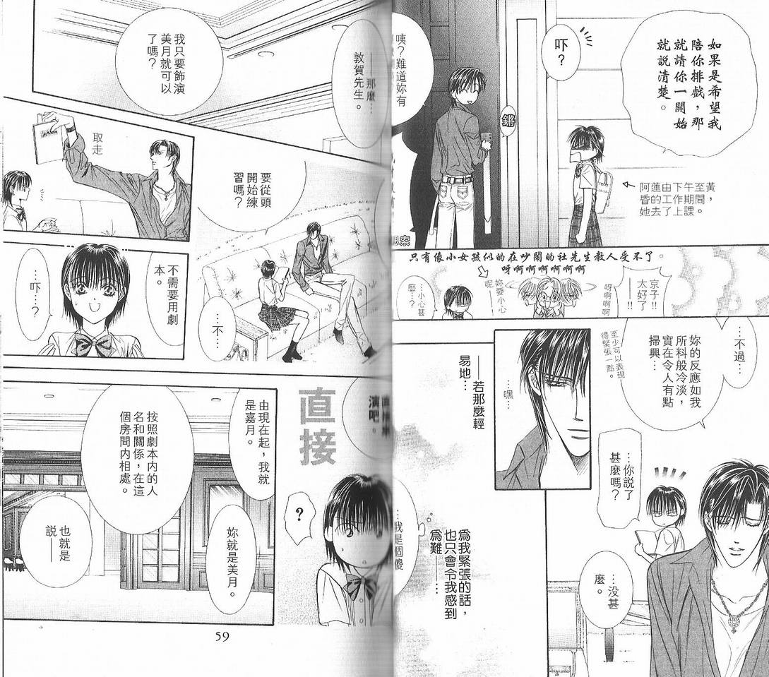 第12卷-Skip Beat 下一站巨星-仲村佳树（第30张）