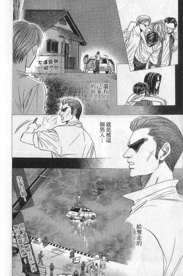 第11卷-Skip Beat 下一站巨星-仲村佳树（第41张）
