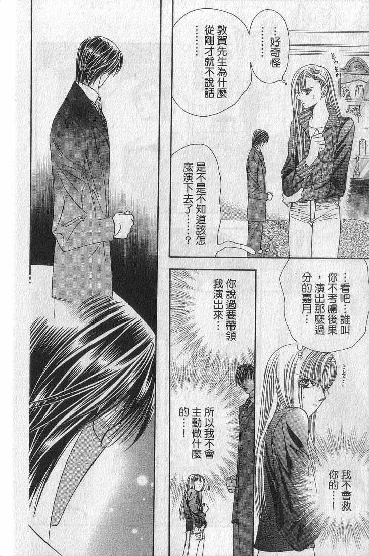 第13卷-Skip Beat 下一站巨星-仲村佳树（第46张）
