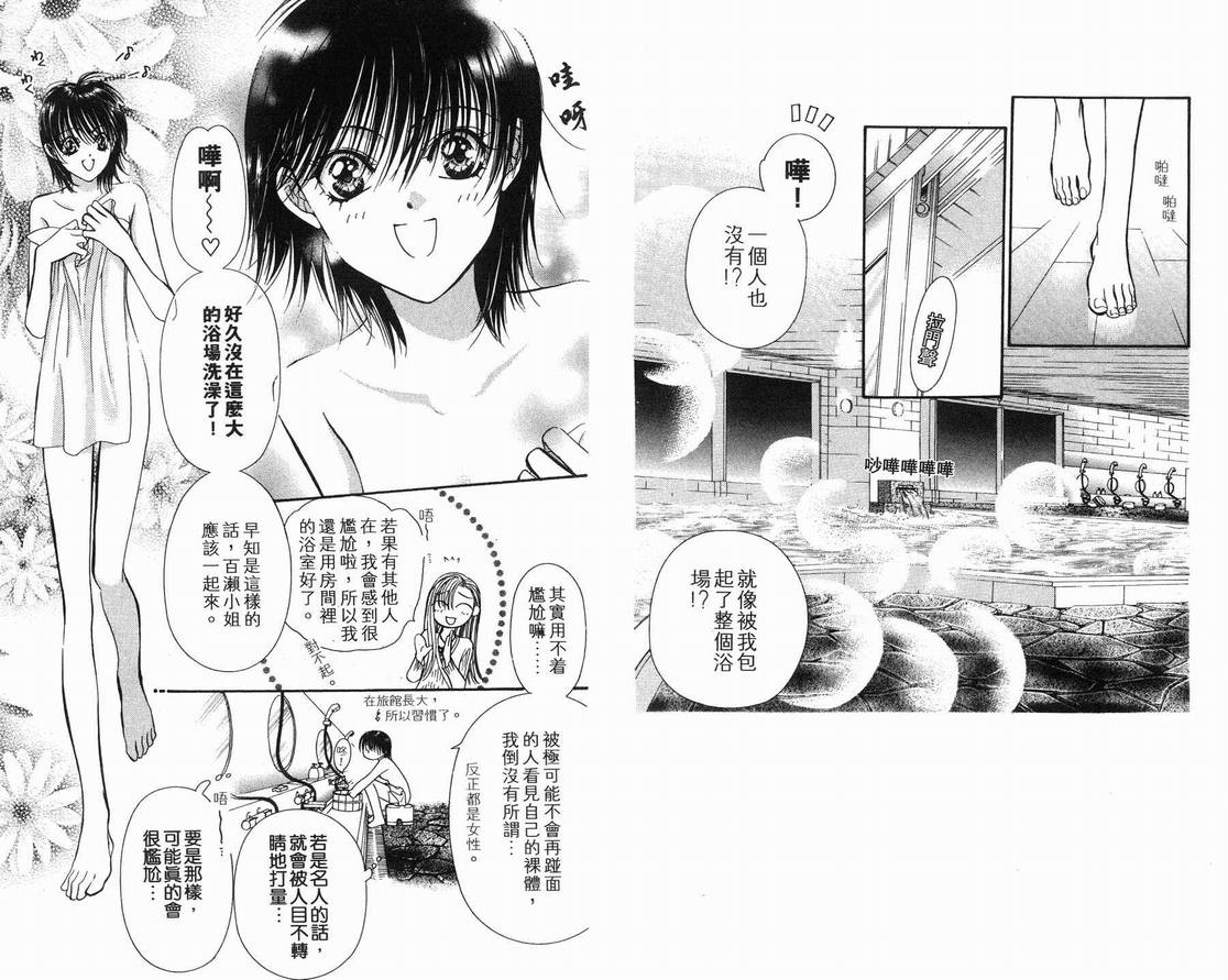 第15卷-Skip Beat 下一站巨星-仲村佳树（第4张）
