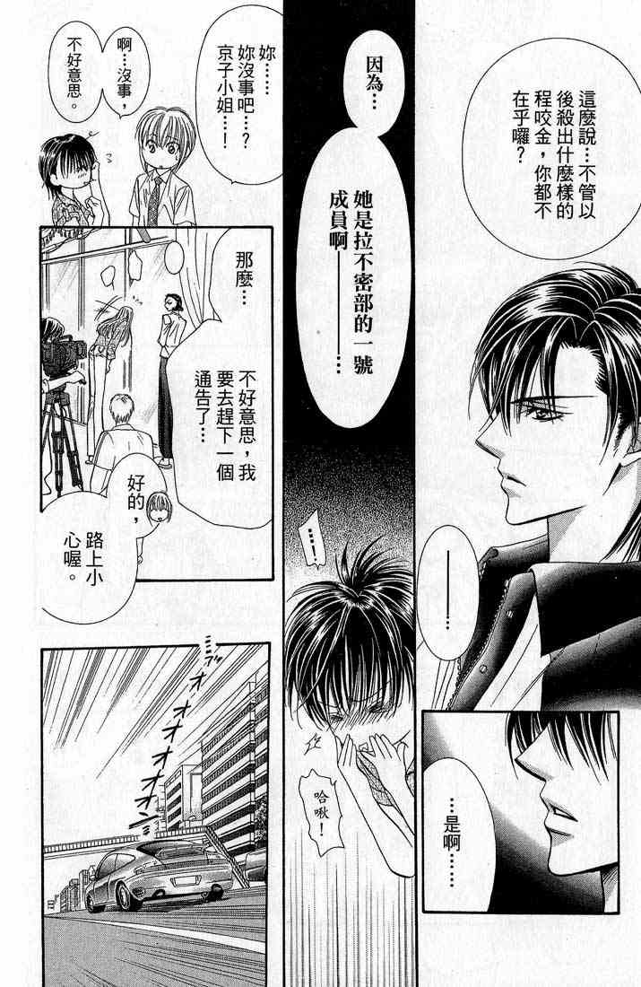 第14卷-Skip Beat 下一站巨星-仲村佳树（第29张）