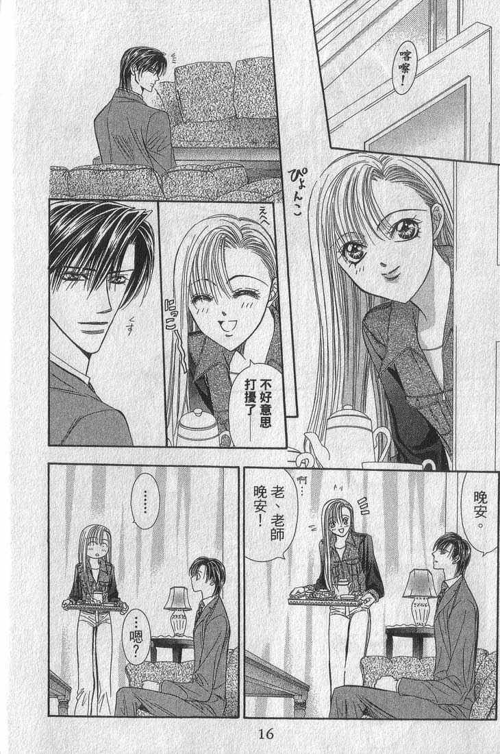 第13卷-Skip Beat 下一站巨星-仲村佳树（第16张）