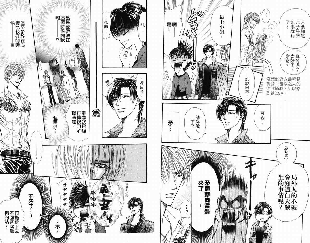 第16卷-Skip Beat 下一站巨星-仲村佳树（第8张）