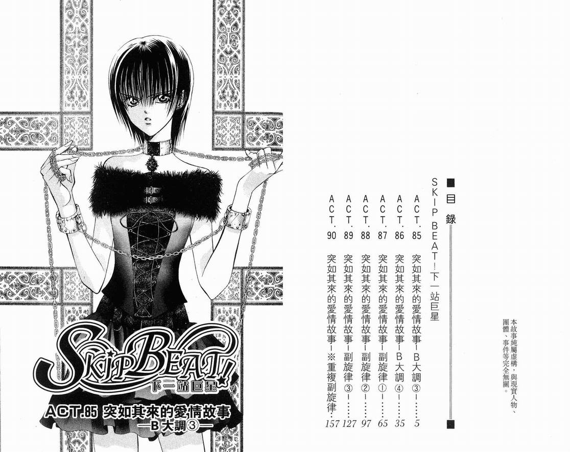 第15卷-Skip Beat 下一站巨星-仲村佳树（第3张）
