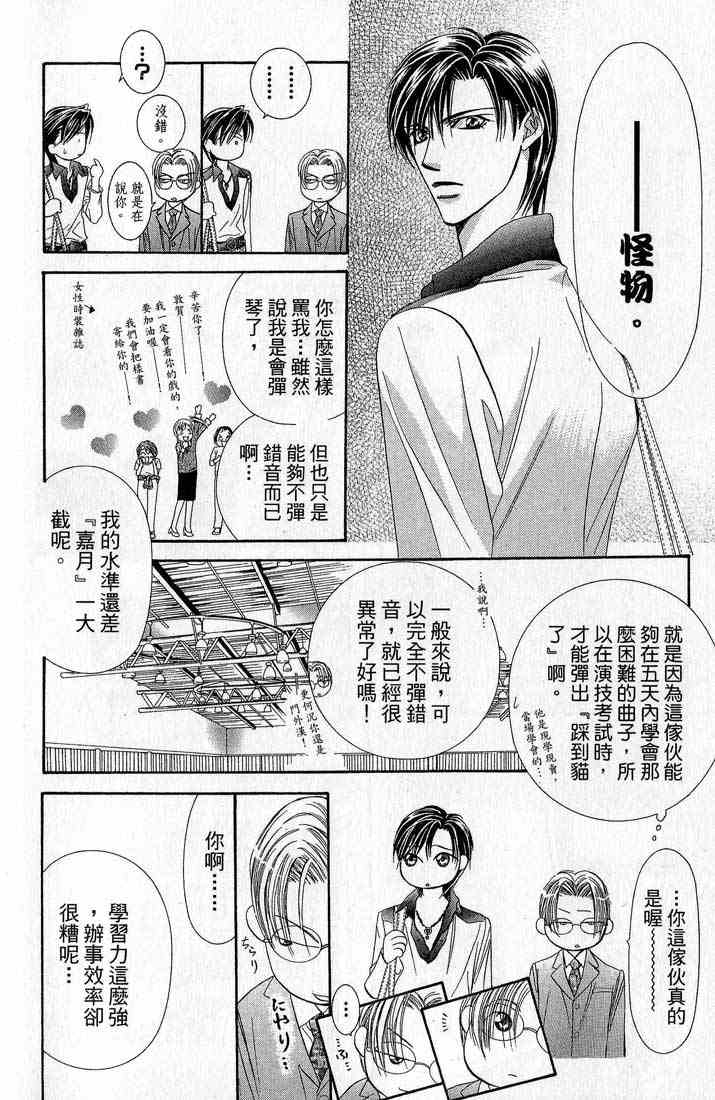 第14卷-Skip Beat 下一站巨星-仲村佳树（第27张）