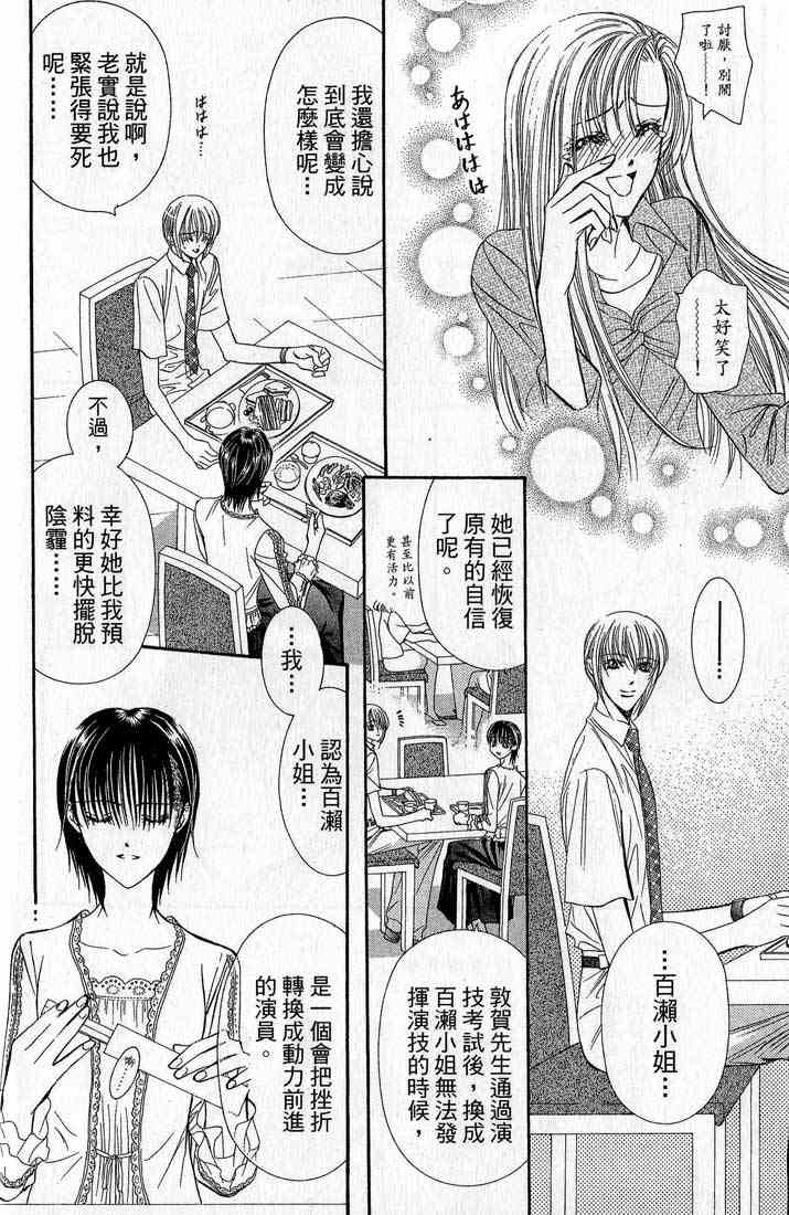 第14卷-Skip Beat 下一站巨星-仲村佳树（第8张）