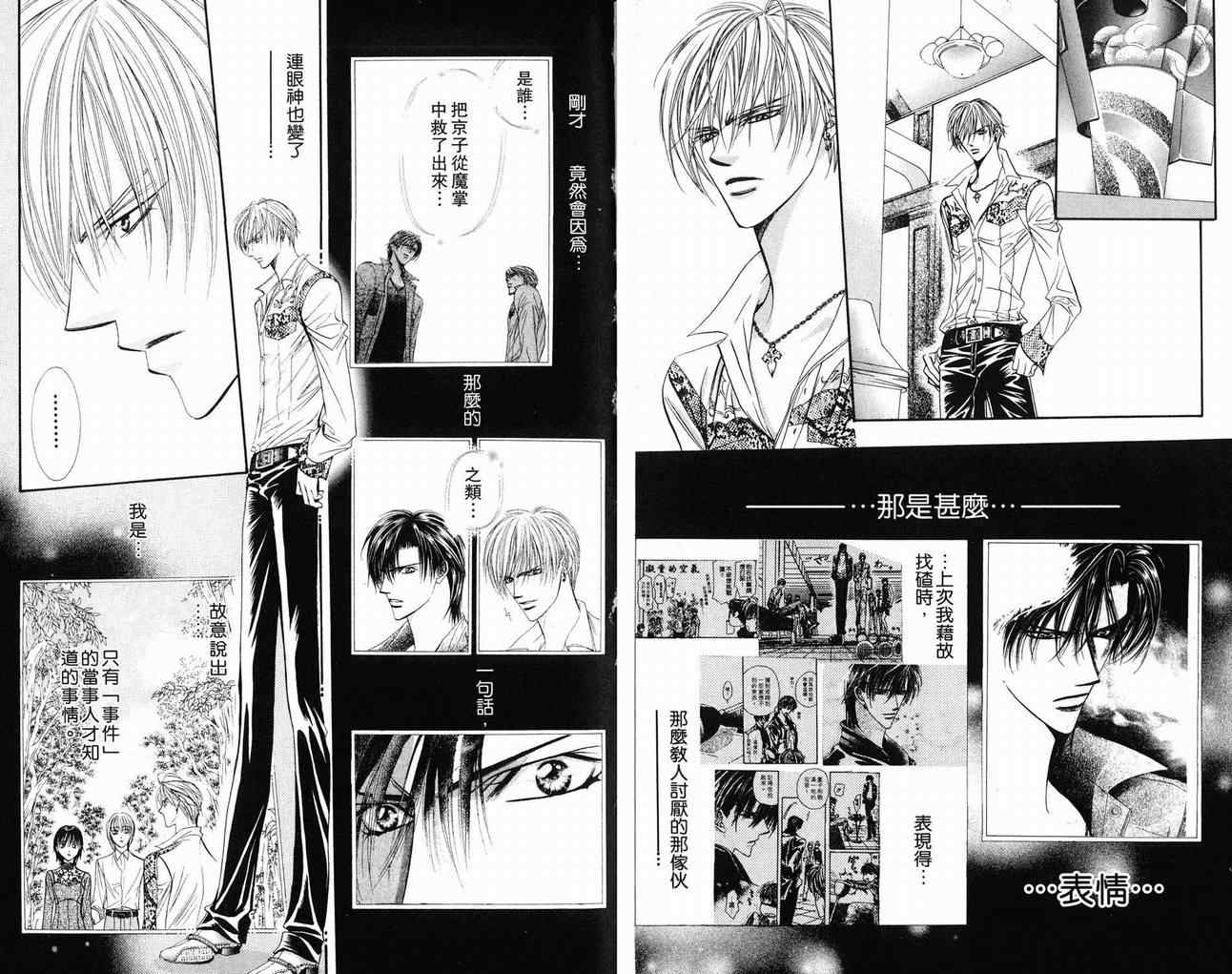 第16卷-Skip Beat 下一站巨星-仲村佳树（第16张）