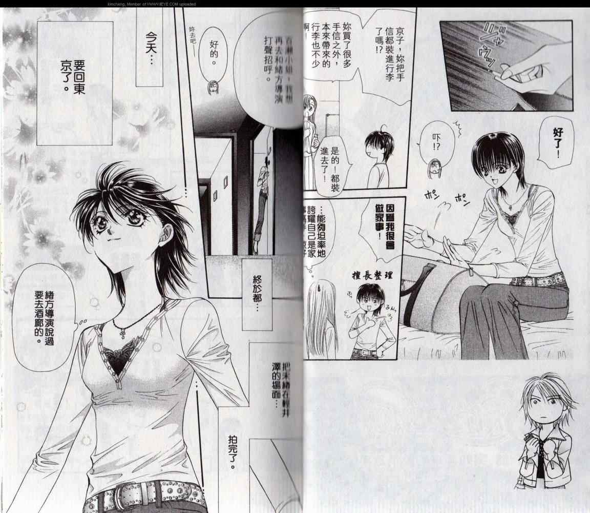 第17卷-Skip Beat 下一站巨星-仲村佳树（第20张）