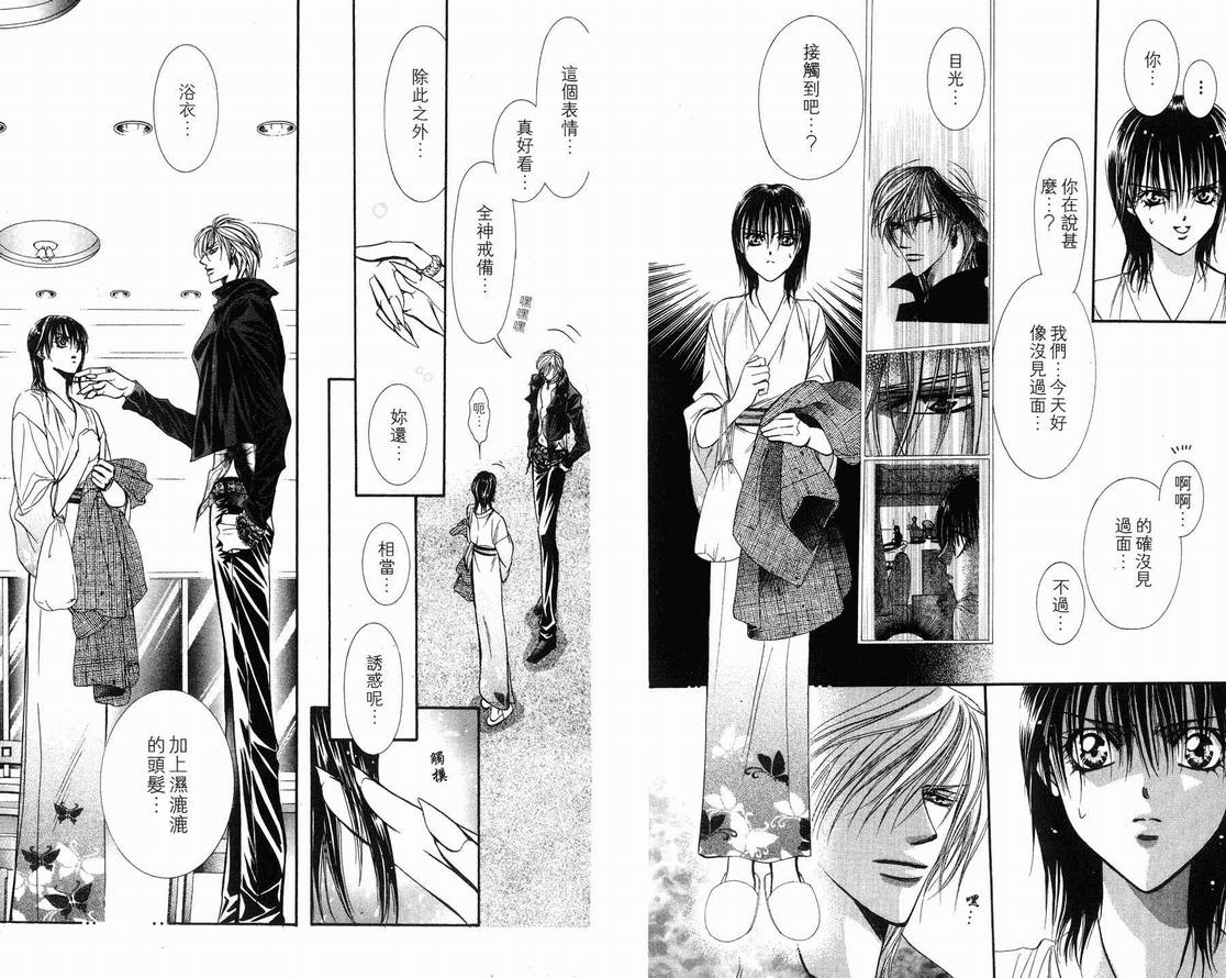 第15卷-Skip Beat 下一站巨星-仲村佳树（第11张）