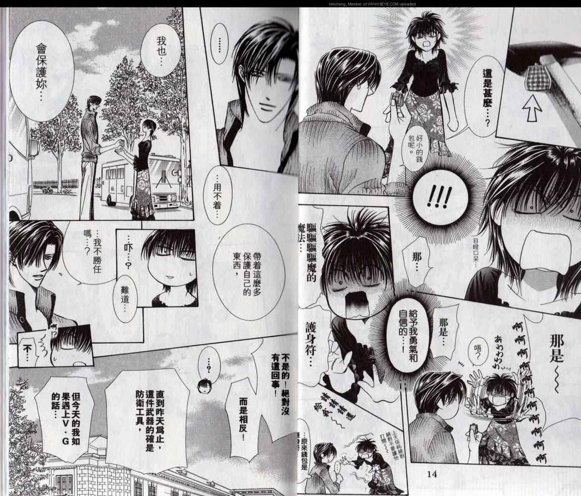 第17卷-Skip Beat 下一站巨星-仲村佳树（第9张）