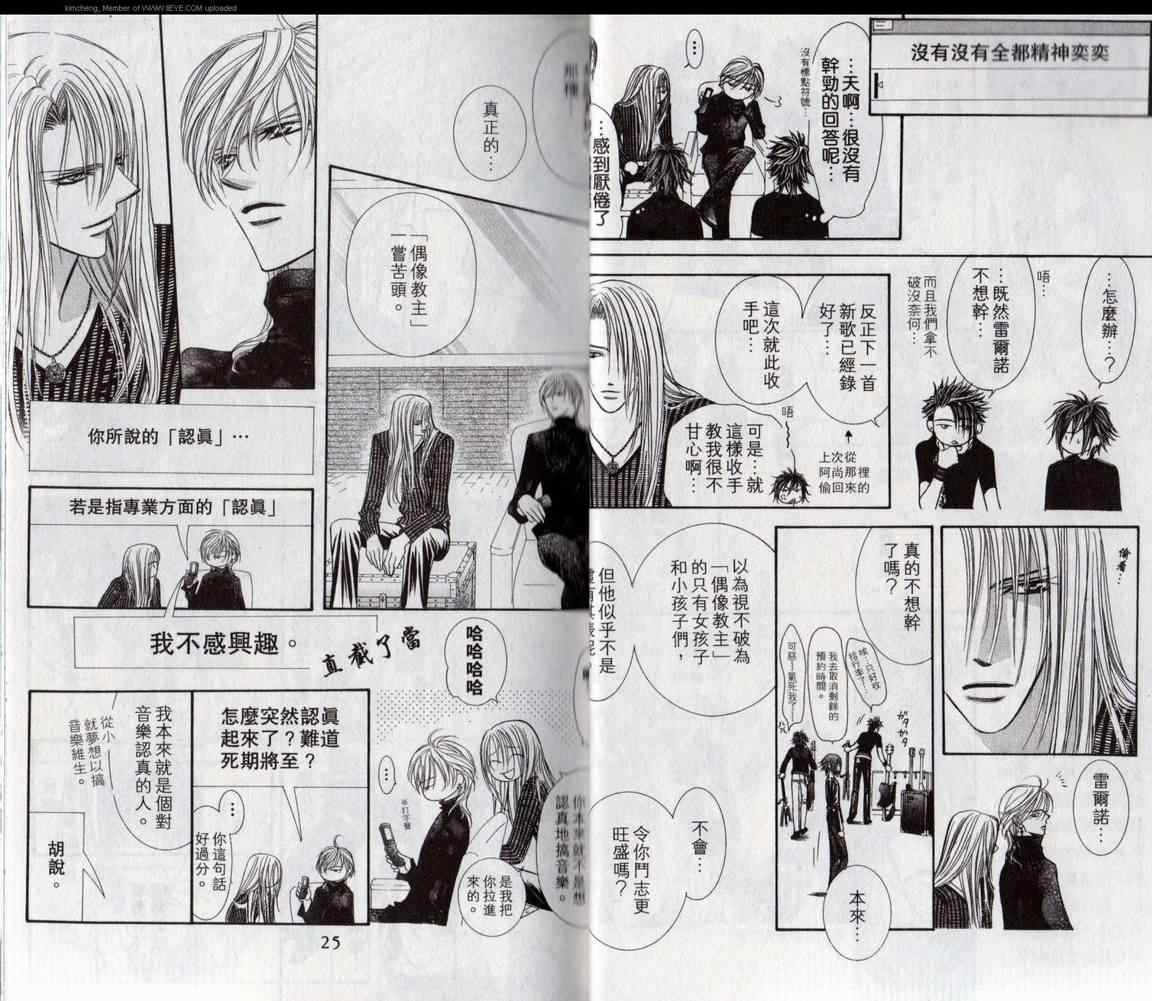 第17卷-Skip Beat 下一站巨星-仲村佳树（第14张）