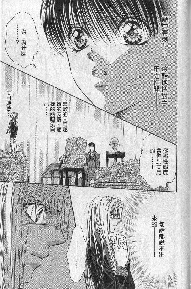 第13卷-Skip Beat 下一站巨星-仲村佳树（第39张）