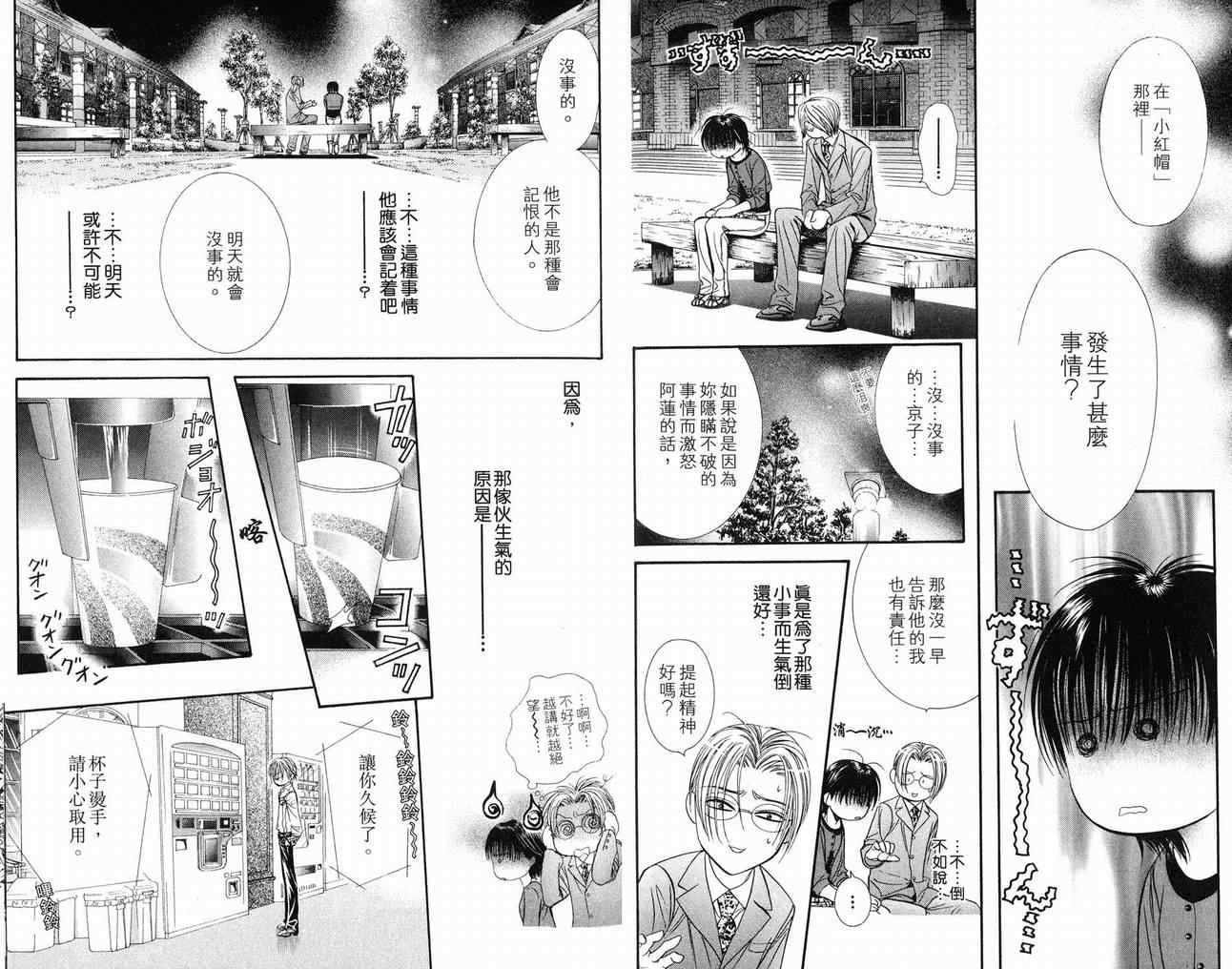 第16卷-Skip Beat 下一站巨星-仲村佳树（第15张）