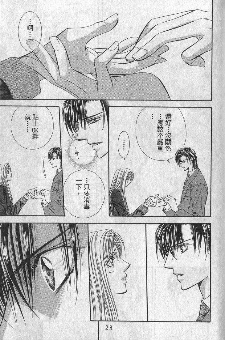 第13卷-Skip Beat 下一站巨星-仲村佳树（第23张）
