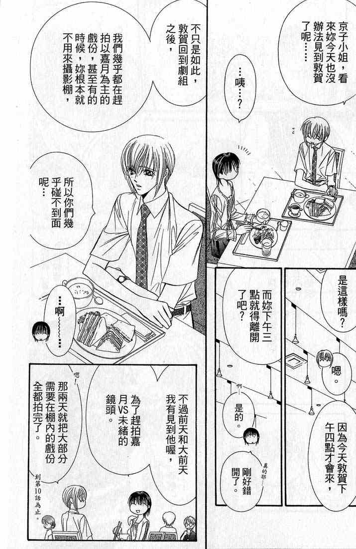 第14卷-Skip Beat 下一站巨星-仲村佳树（第14张）