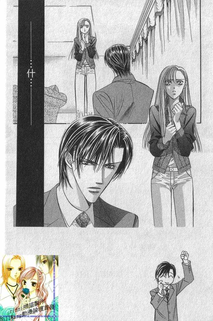 第13卷-Skip Beat 下一站巨星-仲村佳树（第36张）