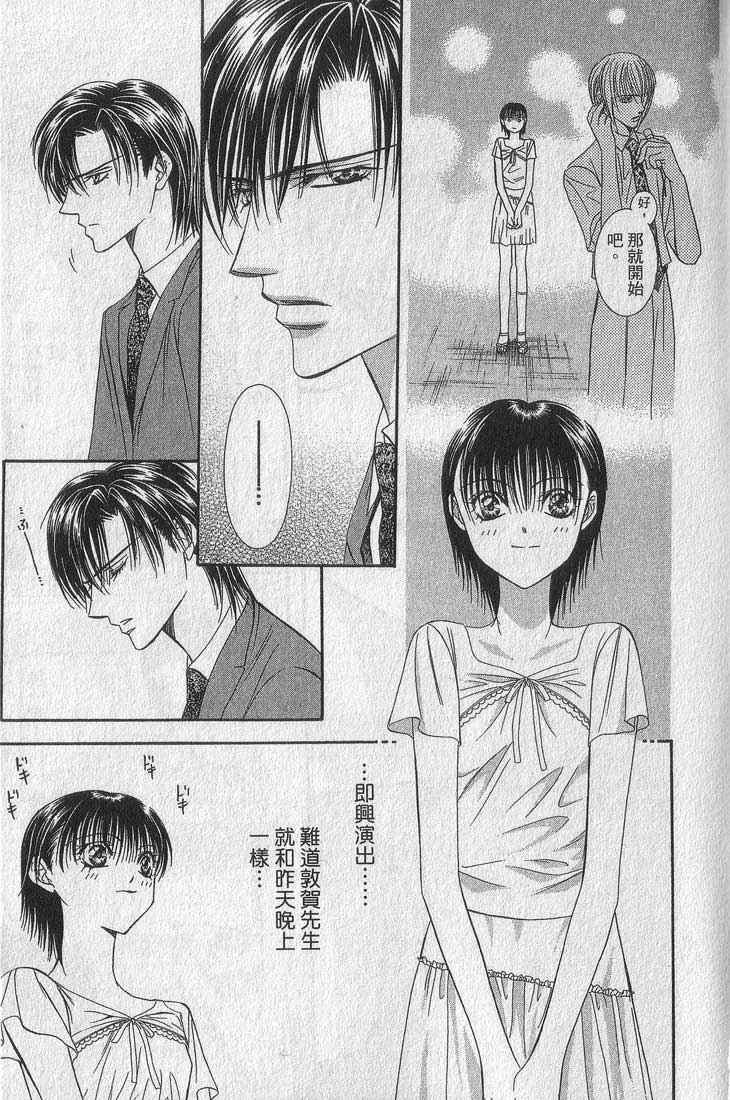 第13卷-Skip Beat 下一站巨星-仲村佳树（第13张）
