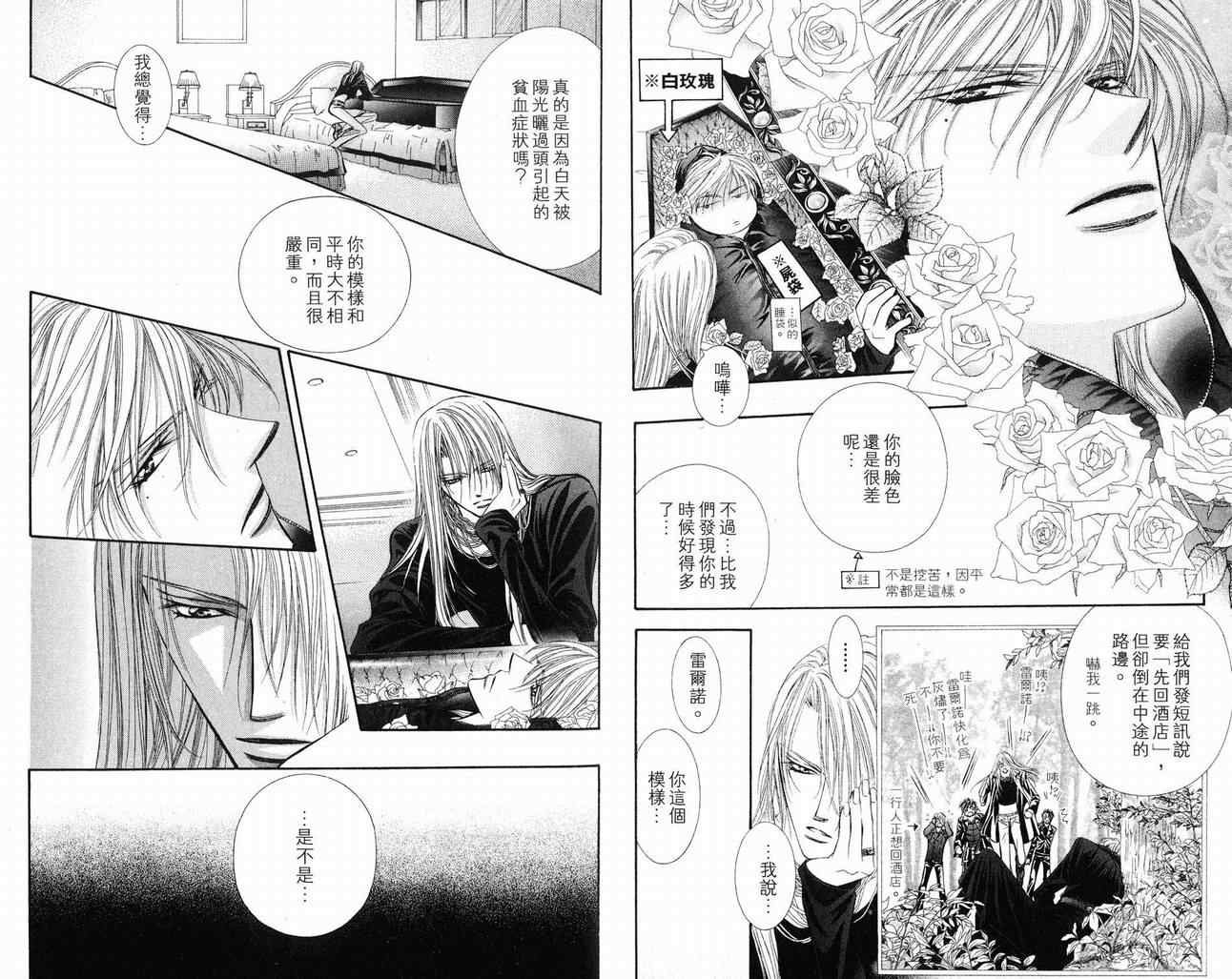 第16卷-Skip Beat 下一站巨星-仲村佳树（第14张）
