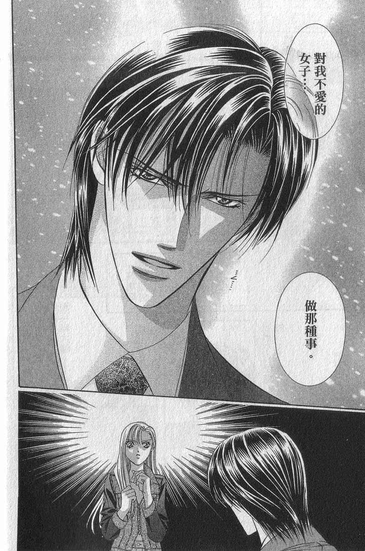 第13卷-Skip Beat 下一站巨星-仲村佳树（第32张）