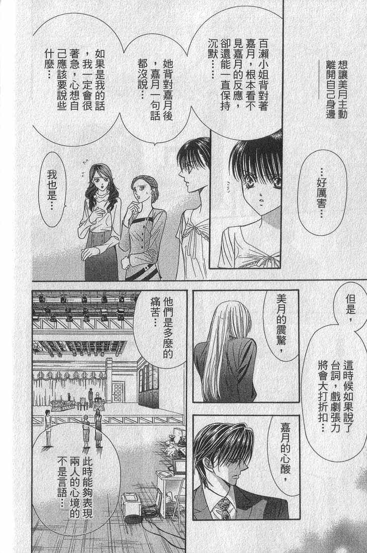 第13卷-Skip Beat 下一站巨星-仲村佳树（第44张）