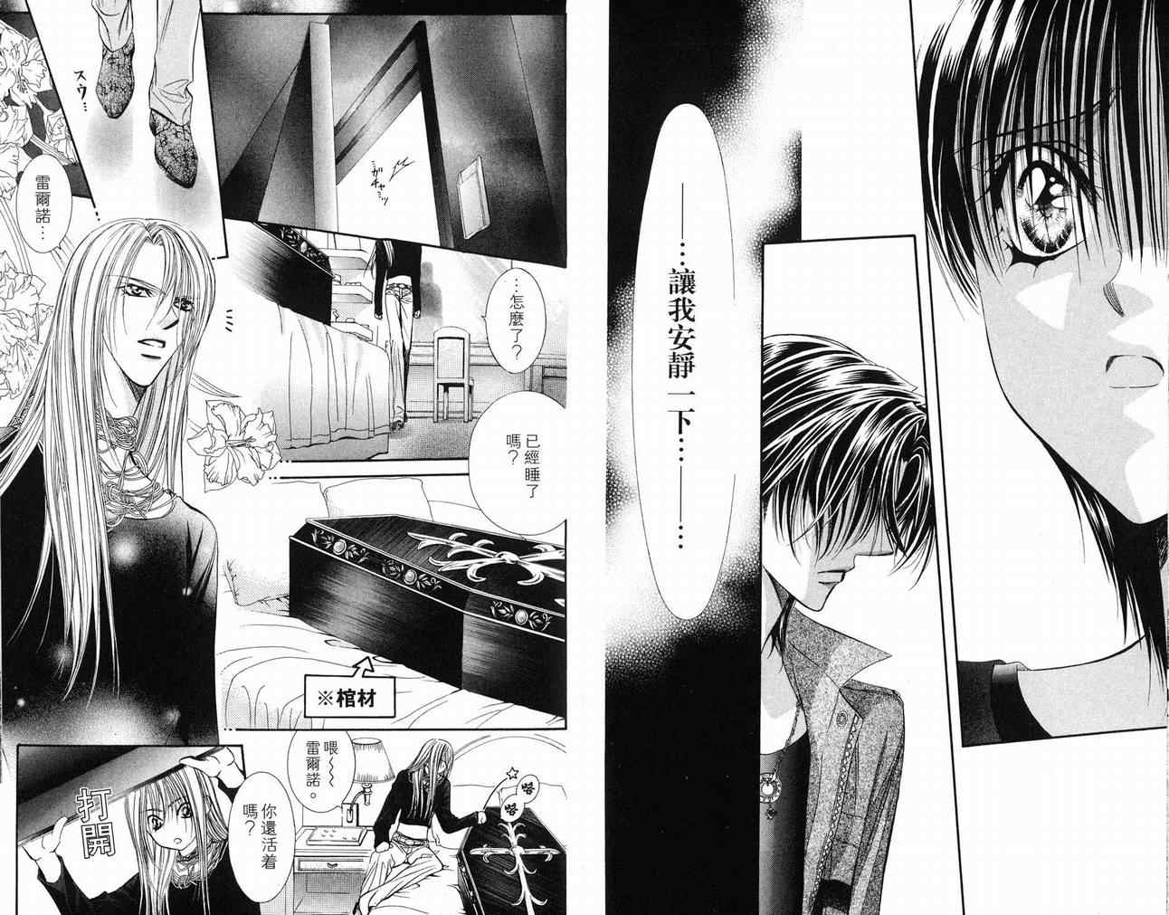 第16卷-Skip Beat 下一站巨星-仲村佳树（第13张）