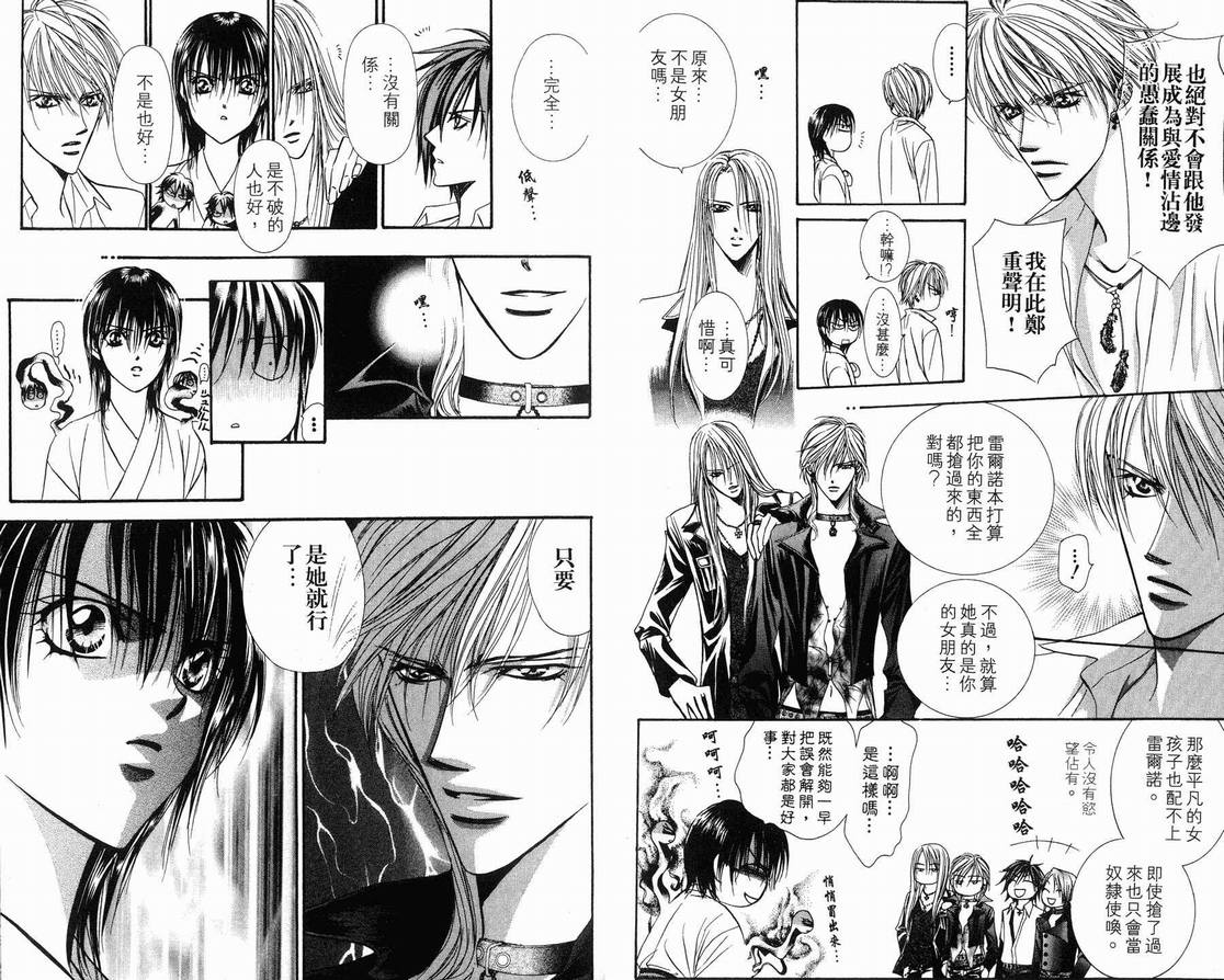 第15卷-Skip Beat 下一站巨星-仲村佳树（第13张）