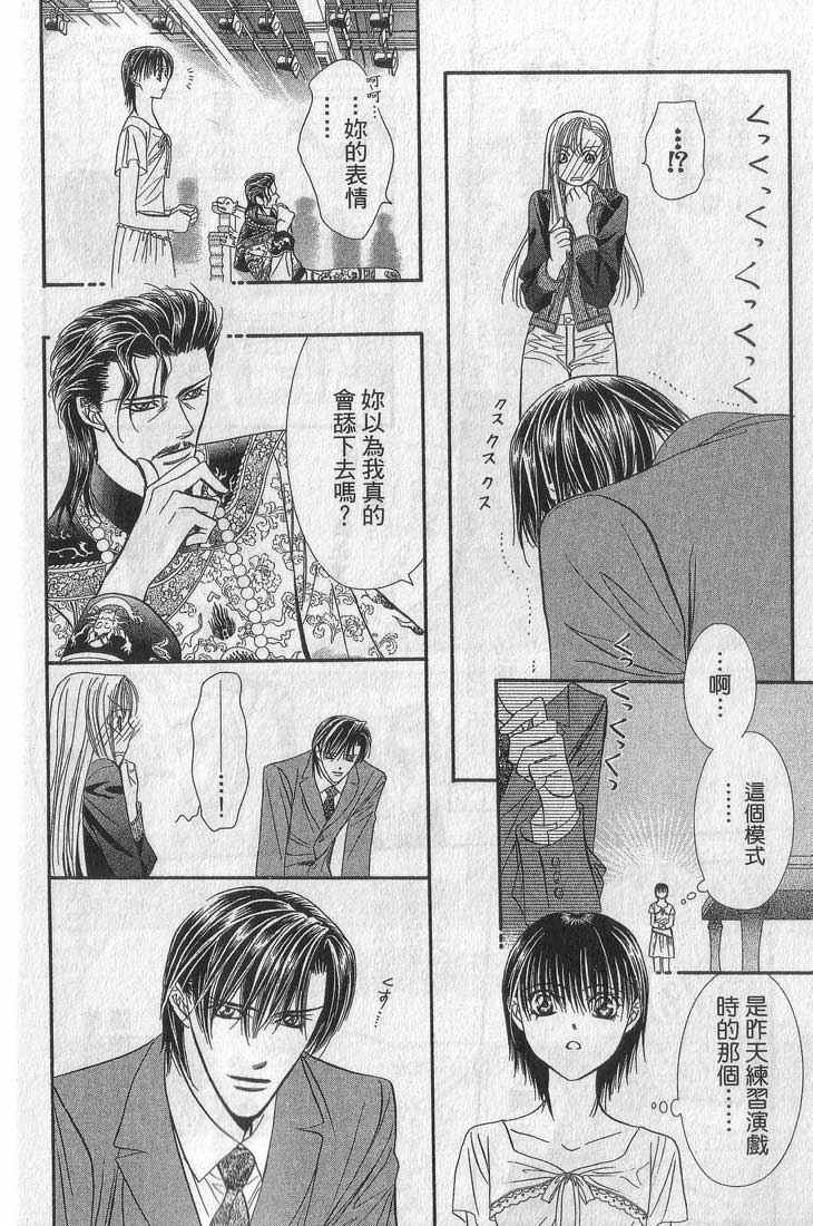 第13卷-Skip Beat 下一站巨星-仲村佳树（第30张）