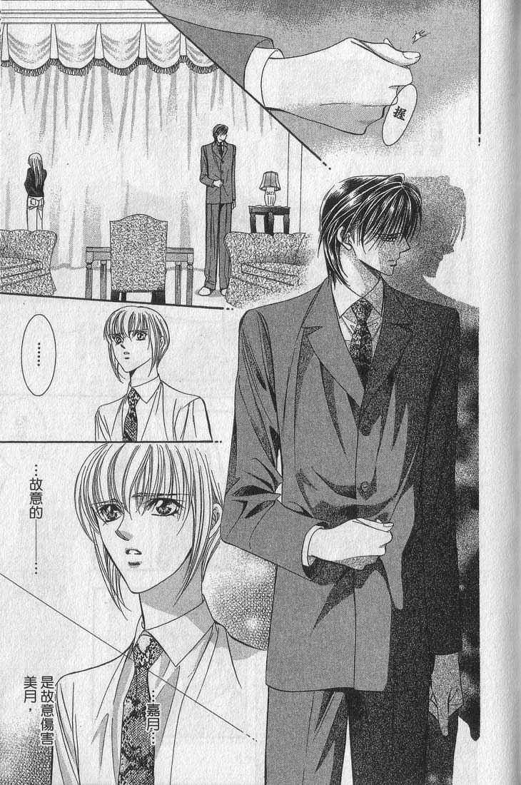 第13卷-Skip Beat 下一站巨星-仲村佳树（第43张）