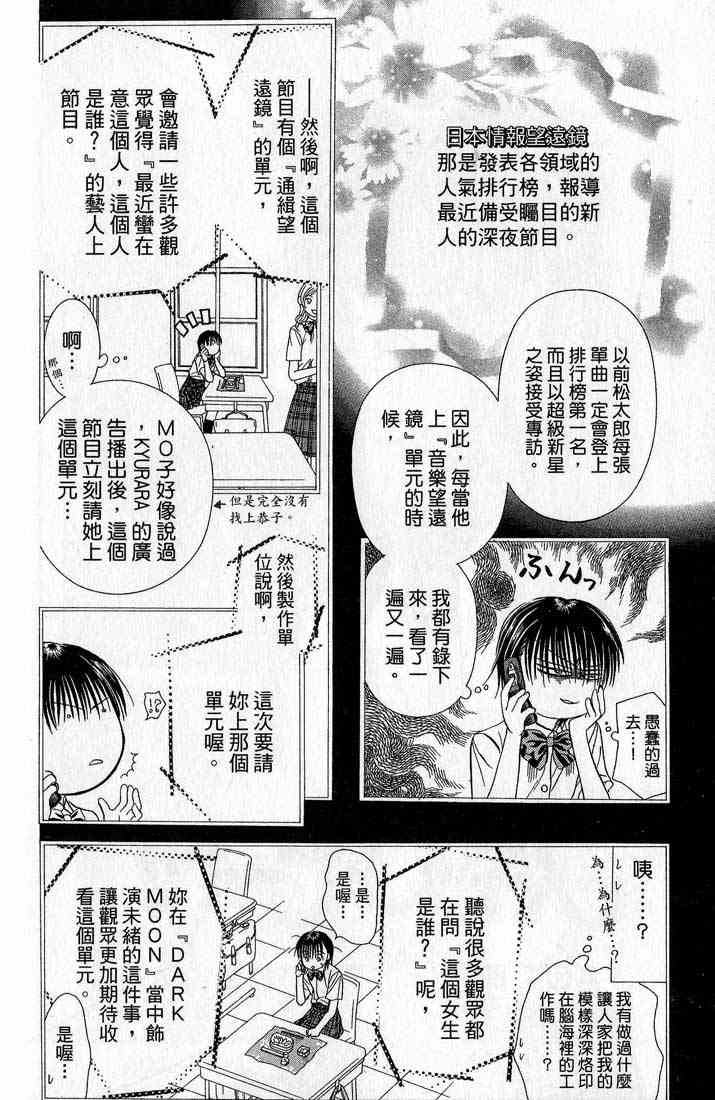 第14卷-Skip Beat 下一站巨星-仲村佳树（第35张）