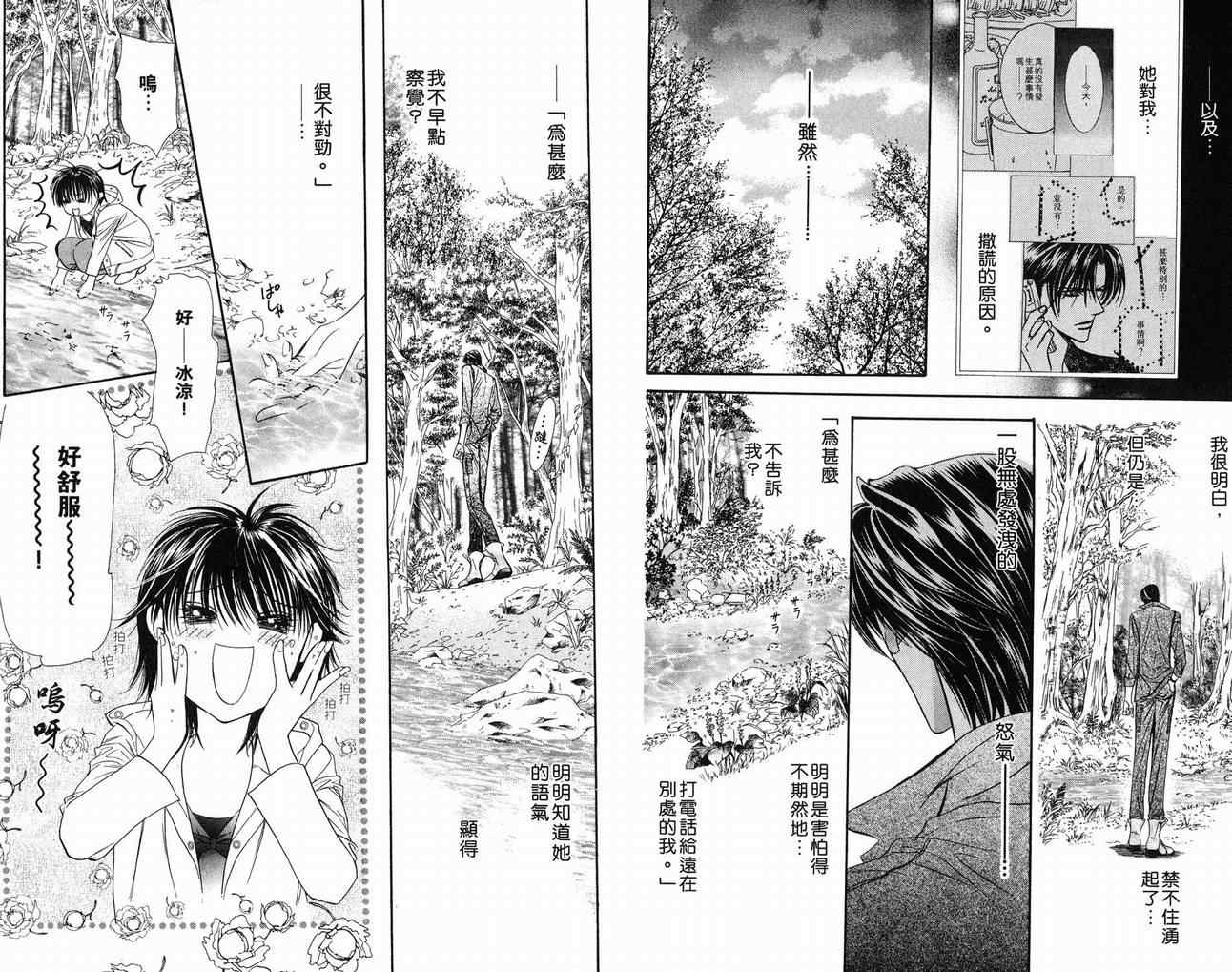 第16卷-Skip Beat 下一站巨星-仲村佳树（第25张）