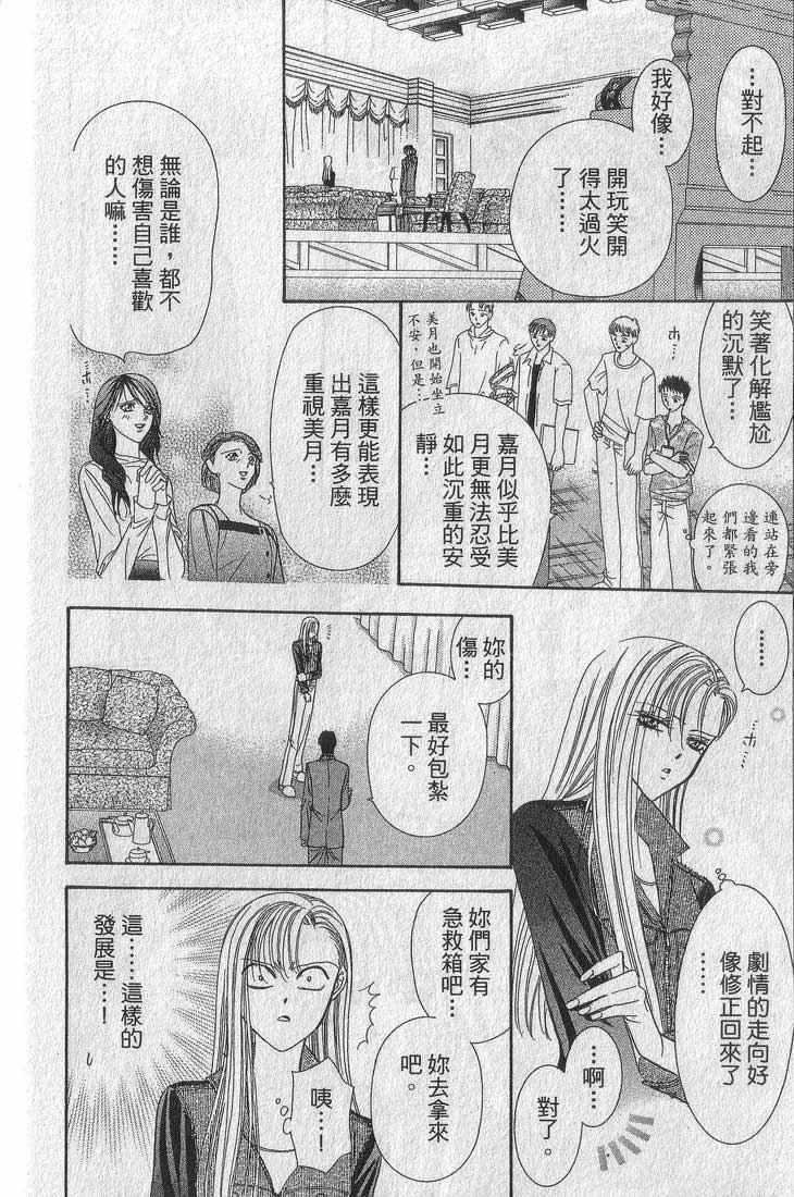 第13卷-Skip Beat 下一站巨星-仲村佳树（第48张）