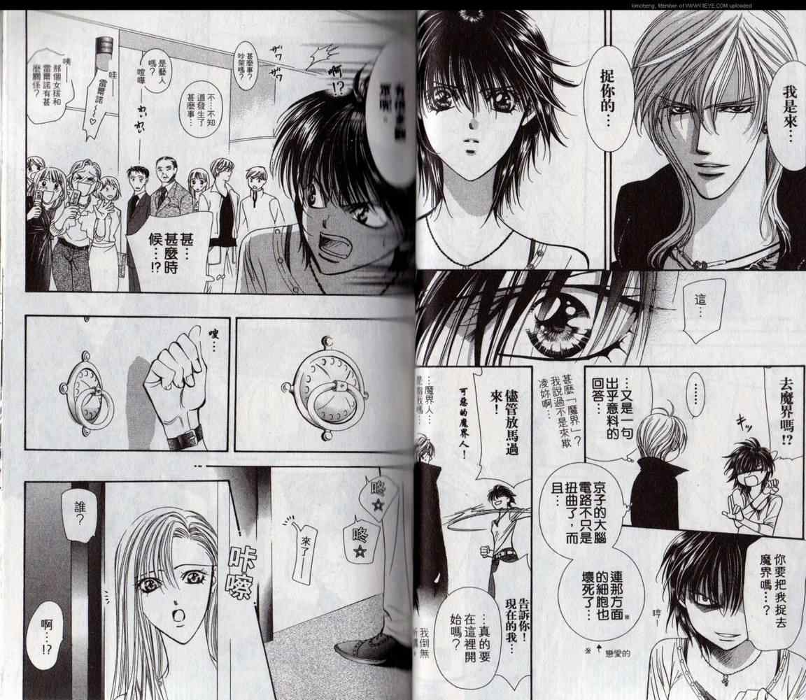 第17卷-Skip Beat 下一站巨星-仲村佳树（第25张）