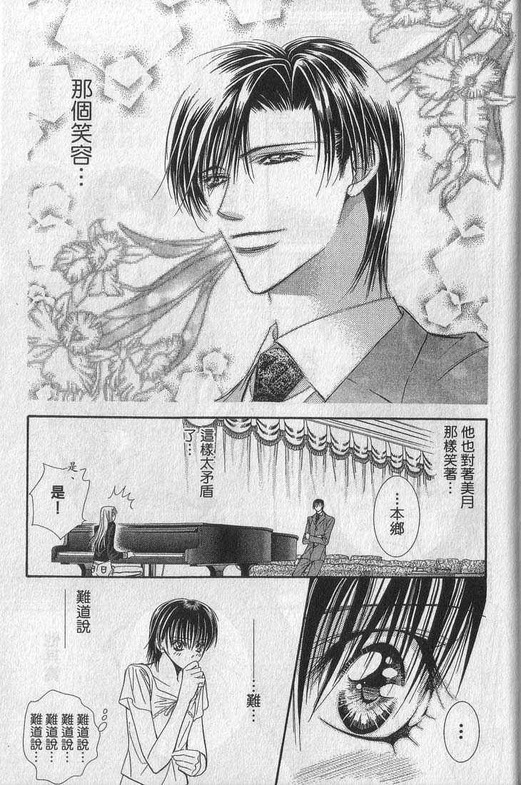 第13卷-Skip Beat 下一站巨星-仲村佳树（第67张）